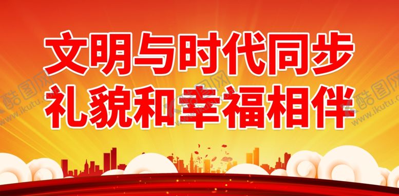 编号：45456901290755273245【酷图网】源文件下载-文明城市
