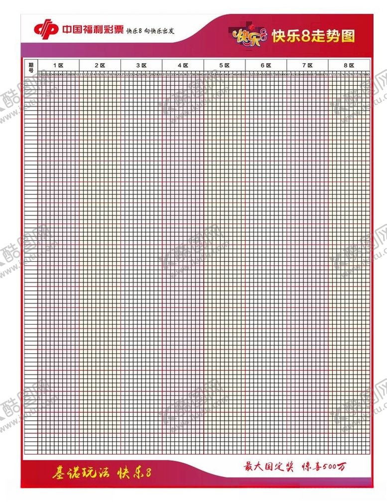 编号：59905003142214352543【酷图网】源文件下载-中国福利彩票快乐8