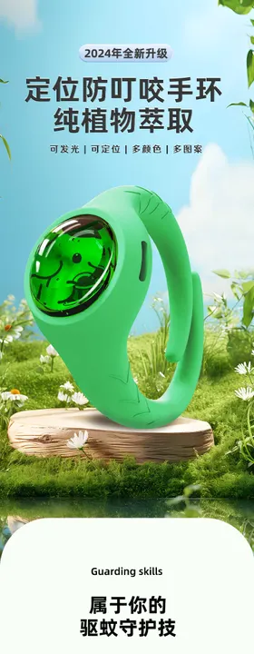 夏季防蚊虫叮咬