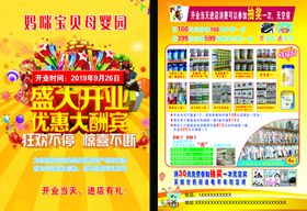 芋观园开业海报