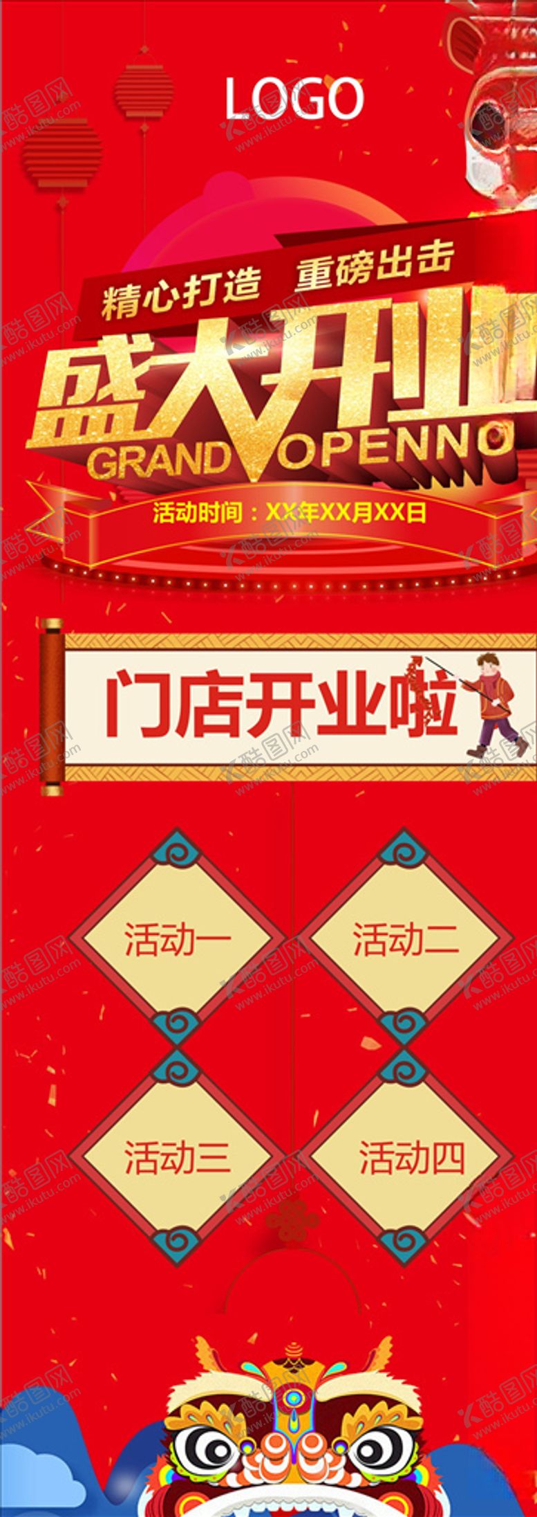 编号：12103610010338321218【酷图网】源文件下载-盛大开业展架