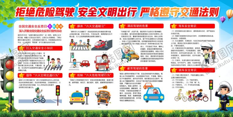 编号：80813406160520048808【酷图网】源文件下载-交通宣传栏