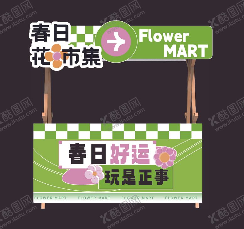编号：77195501201724371960【酷图网】源文件下载-趣味地摊