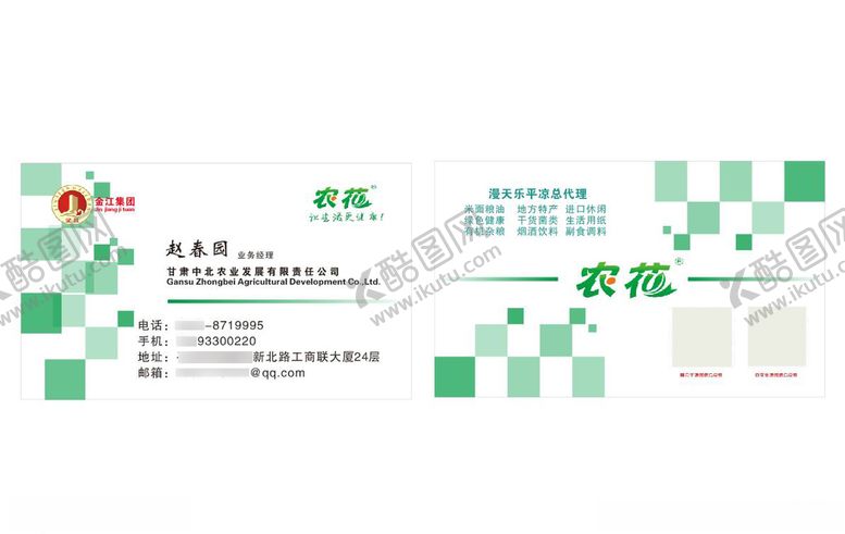 编号：46043309232206116365【酷图网】源文件下载-中北农花企业销售名片