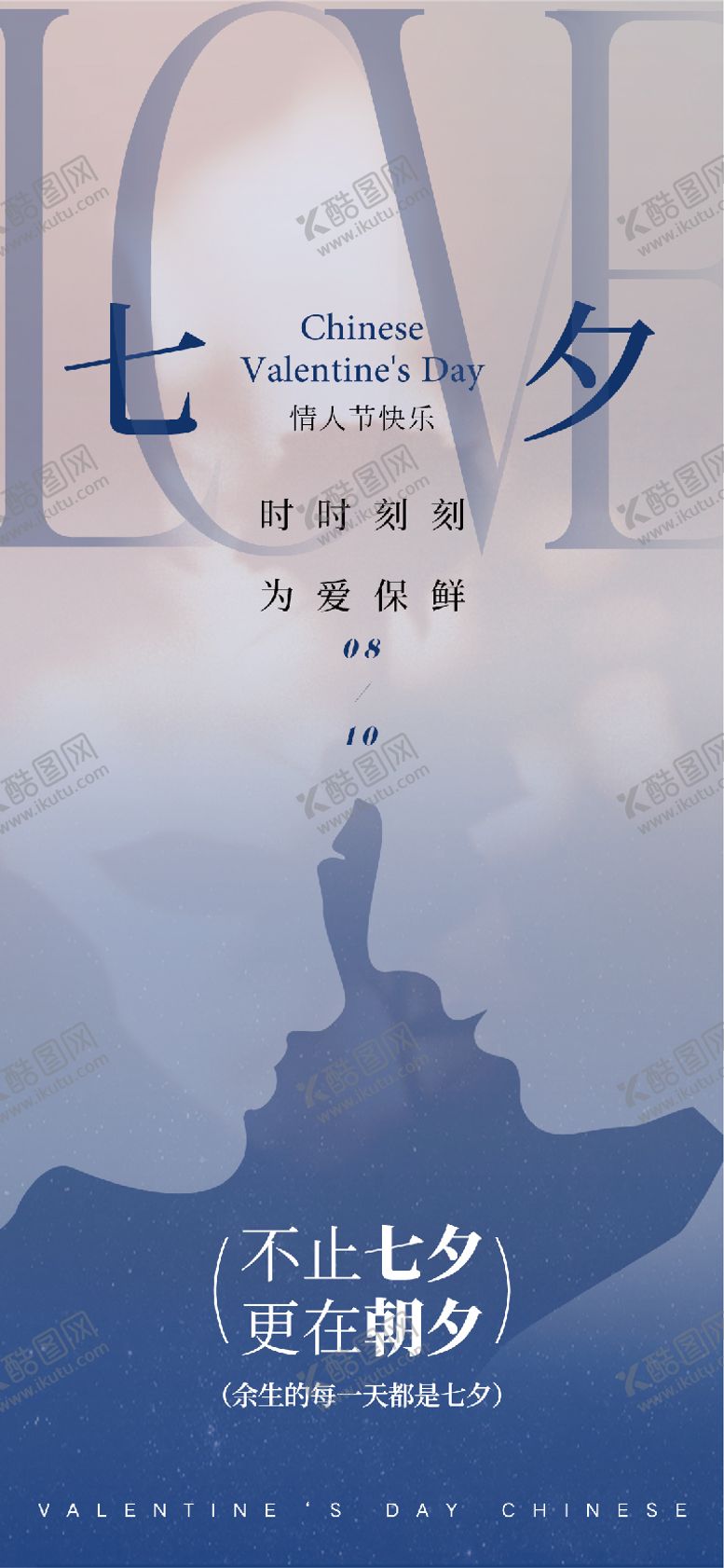 编号：55177509110502194947【酷图网】源文件下载-七夕情人节海报
