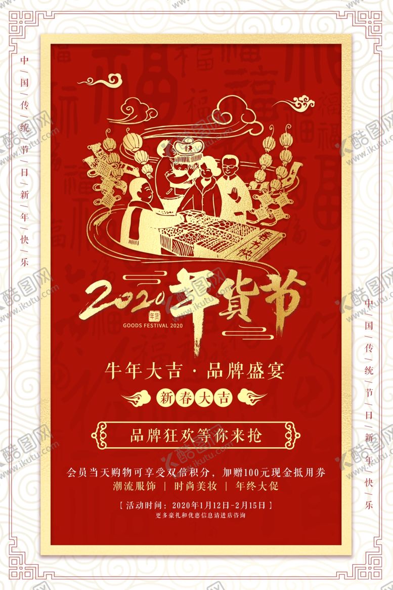 编号：43134007030218329059【酷图网】源文件下载-年货大街