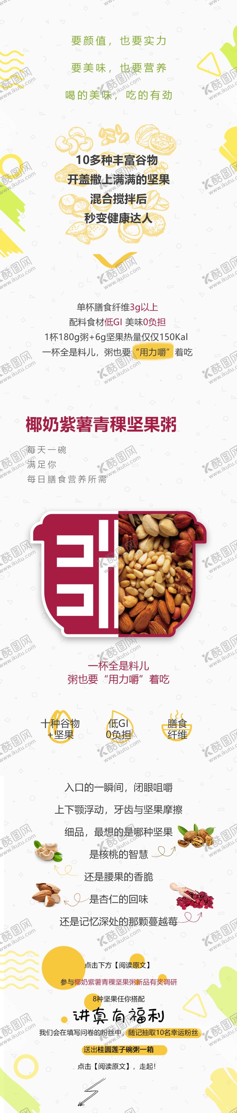 编号：74329309291228162286【酷图网】源文件下载-DIY粥详情页