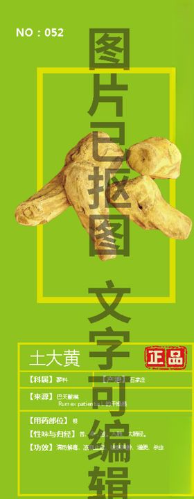 土大黄