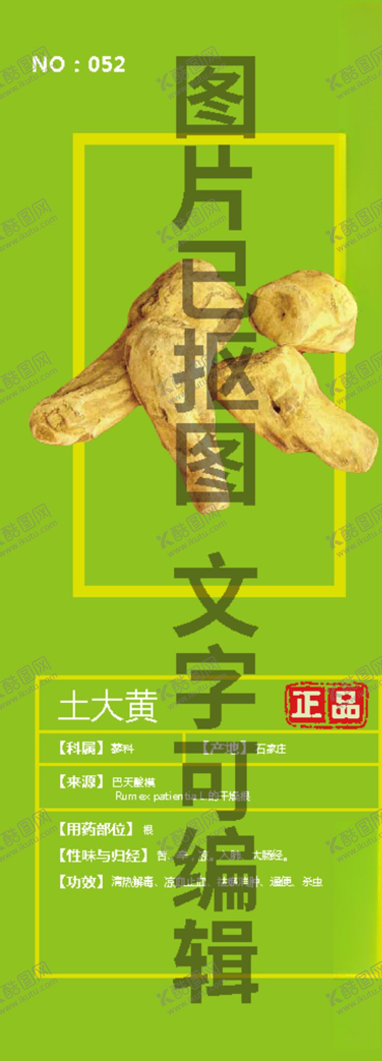 编号：58778105120835557085【酷图网】源文件下载-土大黄
