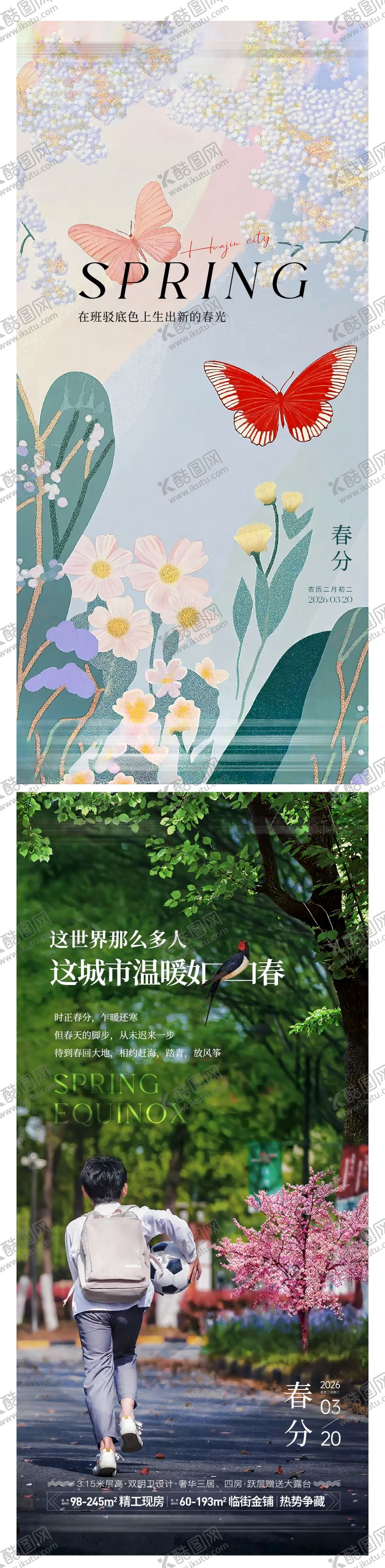 编号：48621802190202378976【酷图网】源文件下载-春分节气海报