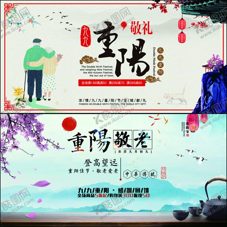 编号：21788211142118386358【酷图网】源文件下载-重阳节