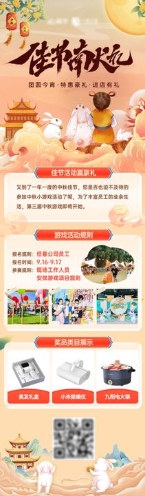 中秋节游园会活动预告海报长图国潮奖品