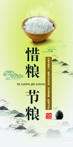 惜粮节粮光盘节约