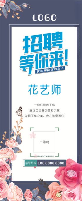 花店招聘海报