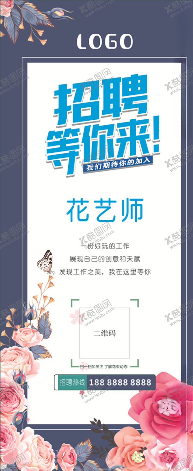 编号：85575207080513427188【酷图网】源文件下载-花店招聘展架