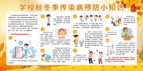 学校秋冬季传染病预防小知识