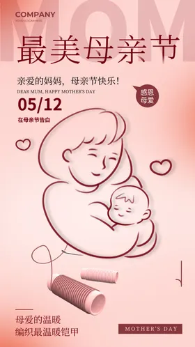 母亲节活动贺卡海报