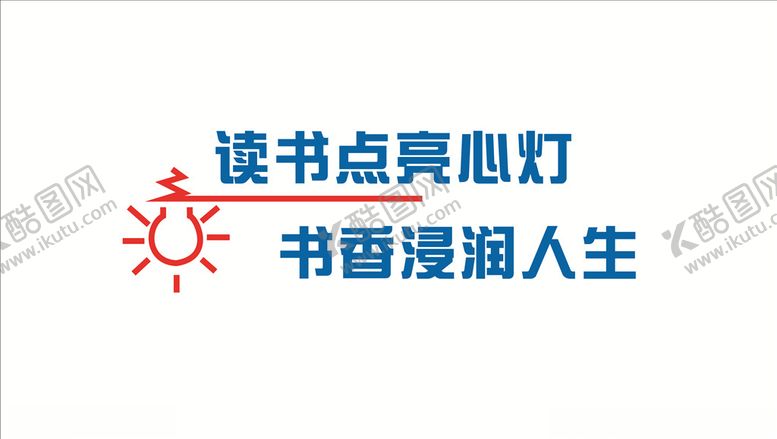 编号：78346109122002541747【酷图网】源文件下载-读书点亮心灯书香浸润人生