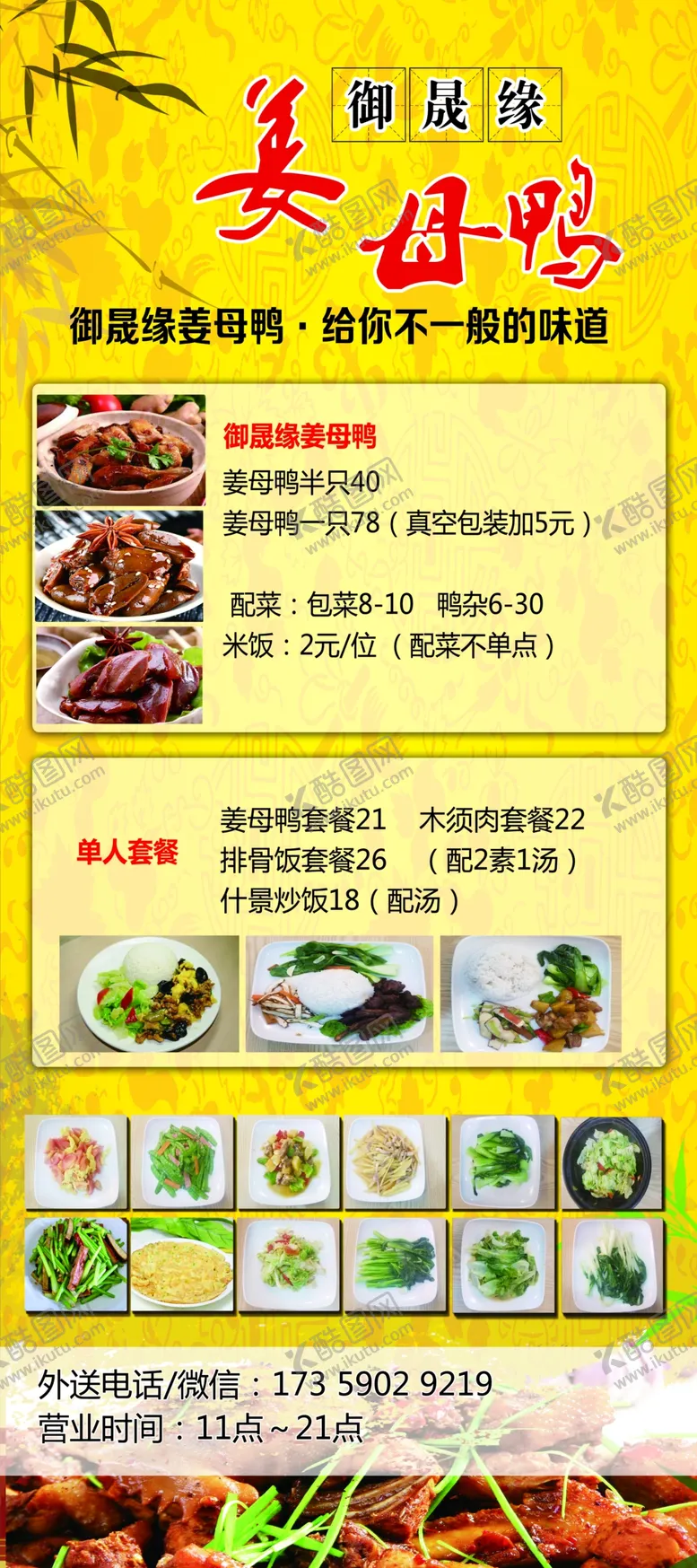 编号：23728706241154426809【酷图网】源文件下载-姜母鸭