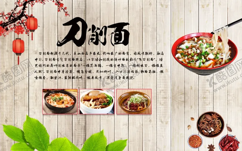 编号：65643407021120045097【酷图网】源文件下载-刀削面背景墙