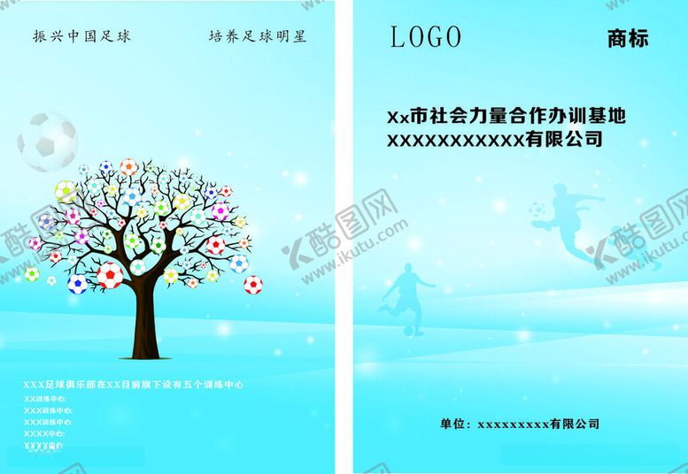 编号：76239912101507375287【酷图网】源文件下载-足球封面海报