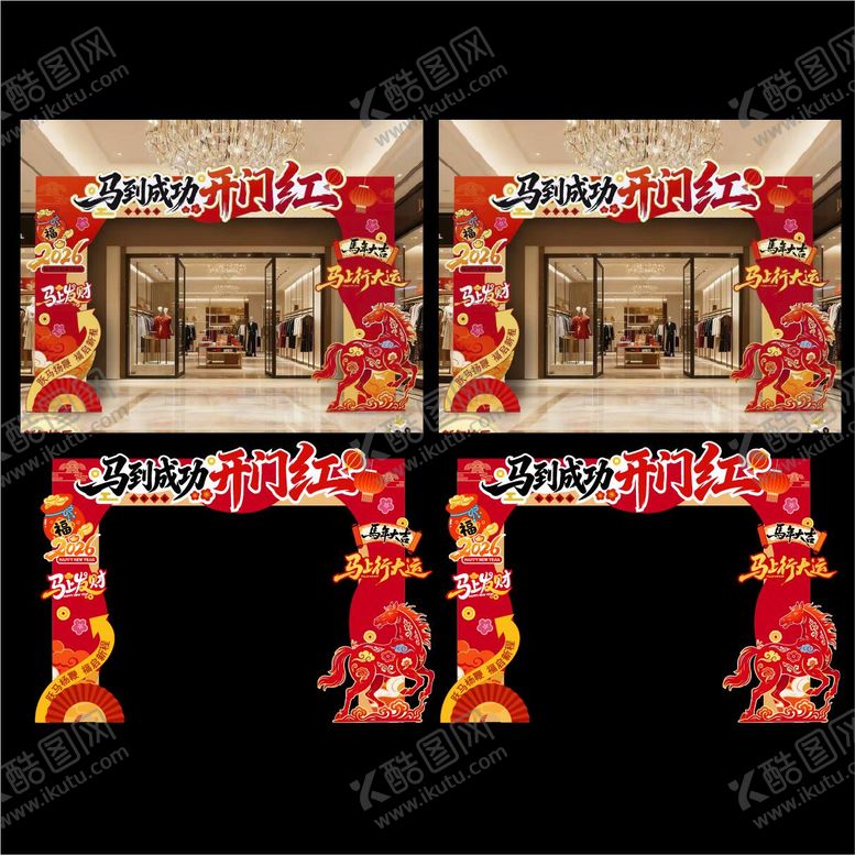 编号：40975712281218241453【酷图网】源文件下载-马年开门红拱门