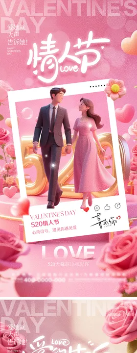 520情人节海报爱心侣爱love
