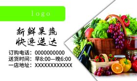 生鲜店超市送货名片