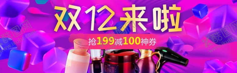 编号：91049605120313034305【酷图网】源文件下载-双12来啦