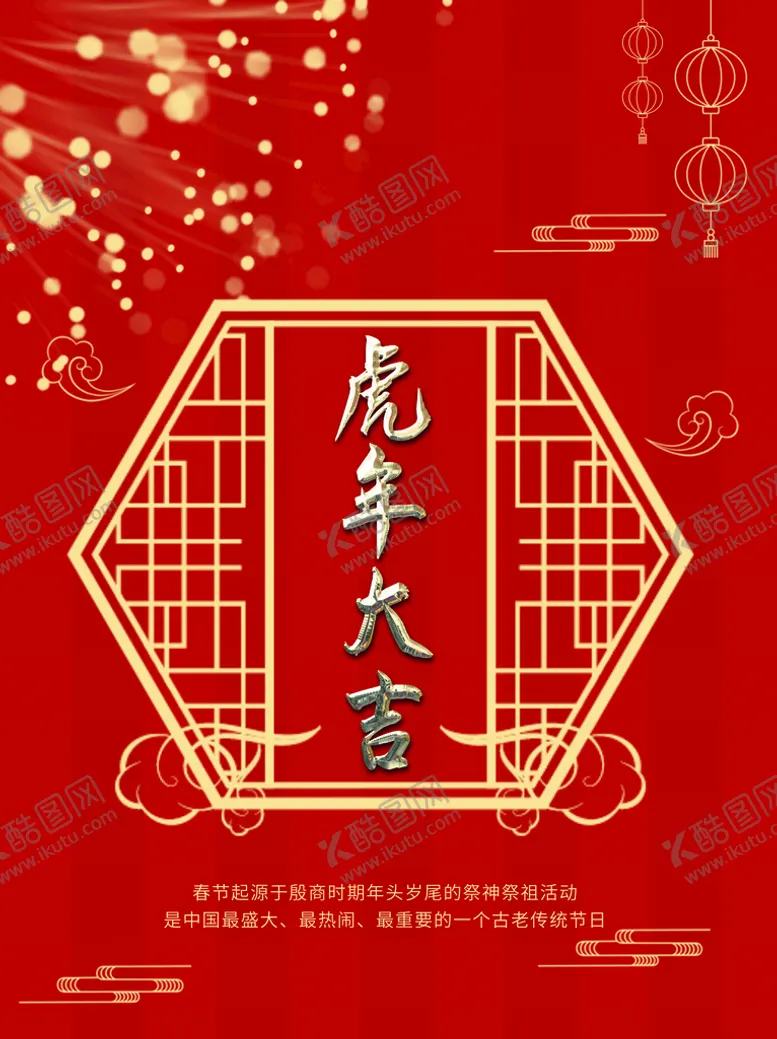 编号：38951410220339507136【酷图网】源文件下载-虎年大吉