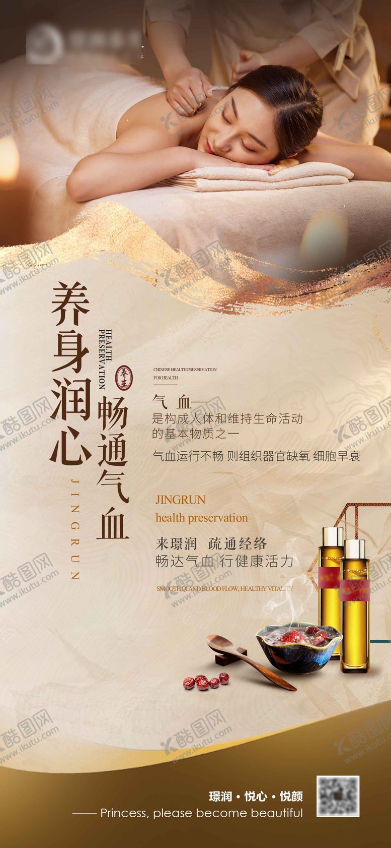 编号：50573401231827356028【酷图网】源文件下载-健康养生经络按摩海报