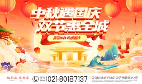 地产中秋遇国庆节钜惠插画海报