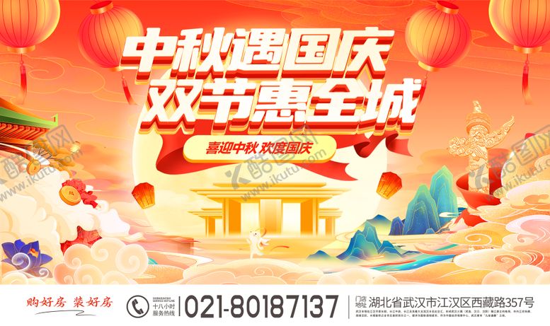 编号：20906209251852314870【酷图网】源文件下载-地产中秋遇国庆节钜惠插画海报