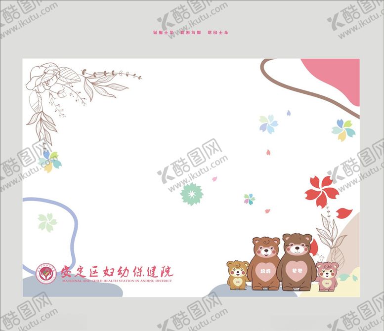 编号：89563706250035128210【酷图网】源文件下载-定西市妇幼保健院