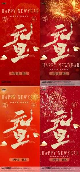 新年元旦过年蛇年海报