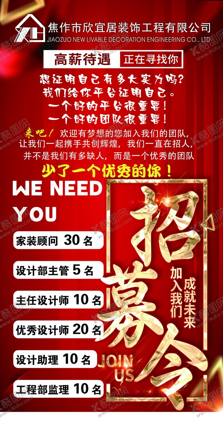 编号：59928202170942054851【酷图网】源文件下载-家装招聘