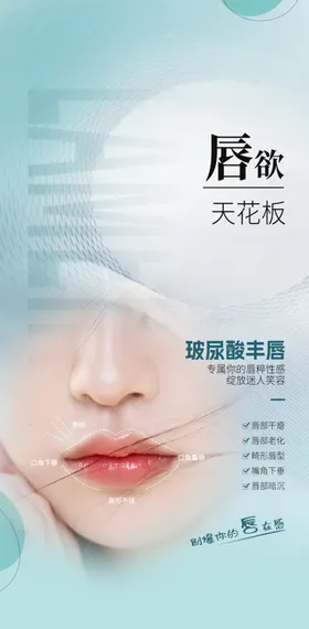 医美活动海报容周年庆皮肤管理容护肤