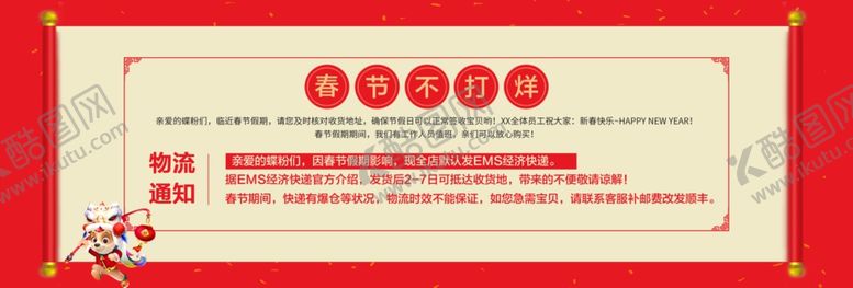 编号：83820807090922299546【酷图网】源文件下载-春节海报