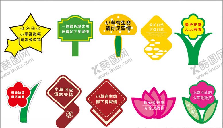 编号：72984709280525374417【酷图网】源文件下载-花草牌公园指示牌造型牌