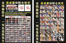 鞋宣传单