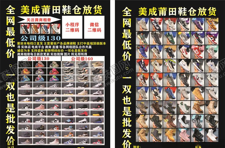 编号：36102407082333167496【酷图网】源文件下载-鞋宣传单