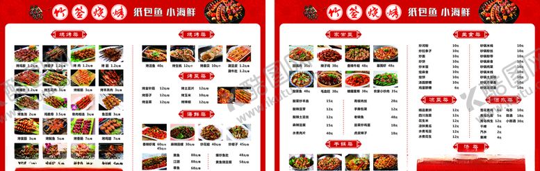 编号：37442907041922313101【酷图网】源文件下载-烧烤菜单夜市菜单图片
