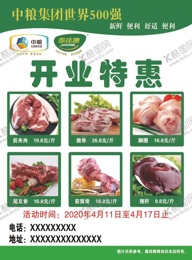 编号：17242804170336107515【酷图网】源文件下载-家佳康单页素材