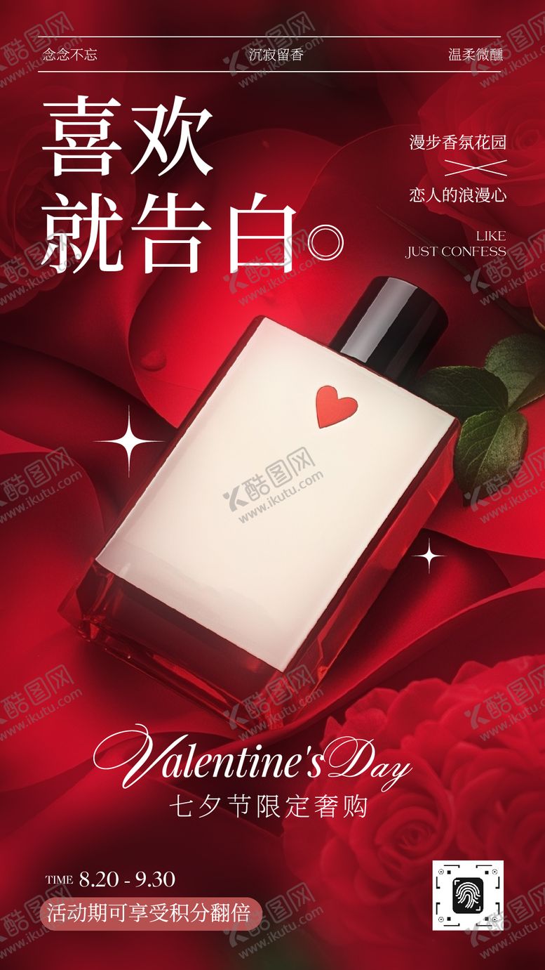 编号：67418410030508518441【酷图网】源文件下载-七夕商品活动海报