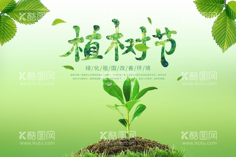 编号：34591810030043315781【酷图网】源文件下载-植树节