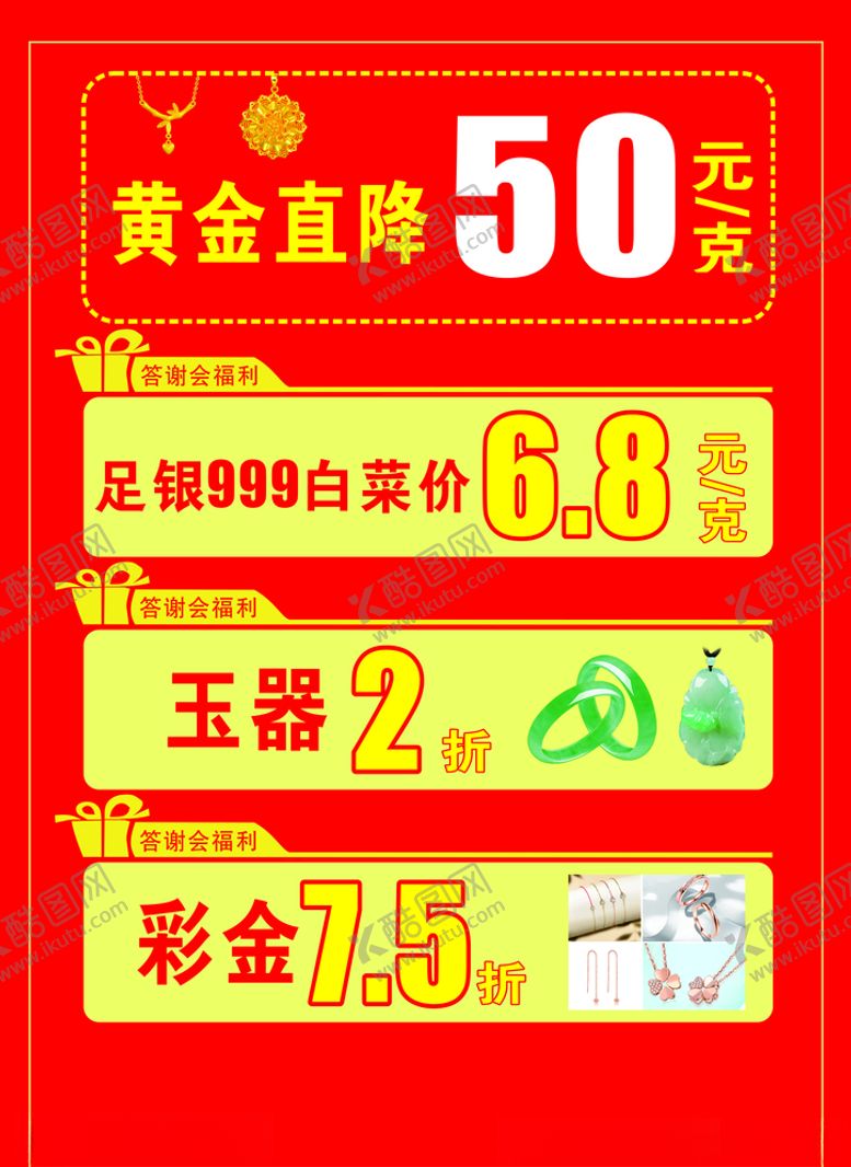 编号：62894710250012497160【酷图网】源文件下载-黄金珠宝