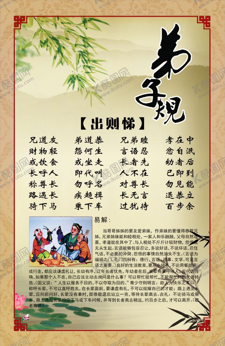 编号：34101105071011277245【酷图网】源文件下载-弟子规