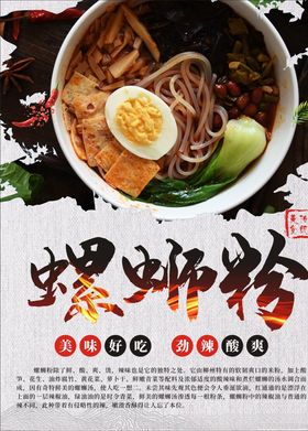 螺蛳粉