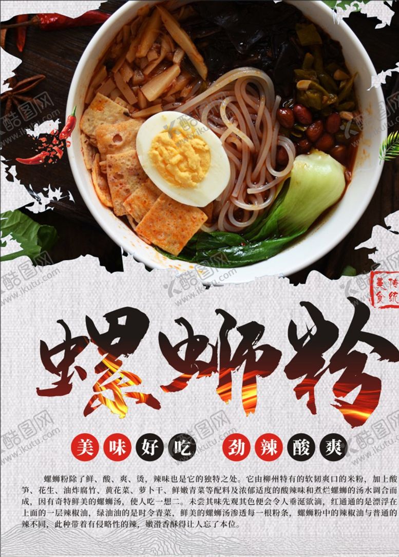 编号：53216605081520278087【酷图网】源文件下载-螺蛳粉
