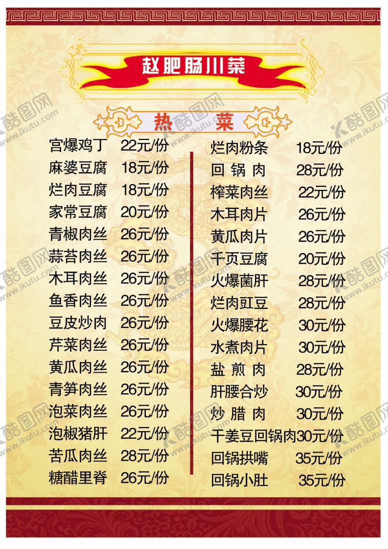 编号：17408007041144205646【酷图网】源文件下载-热菜